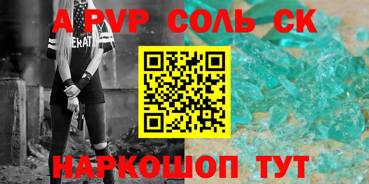 Альфа ПВП  купить наркотик  Вход с VPN  Казань  Alpha-PVP Соль  APVP VHQ 