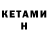 Бутират GHB Ved V