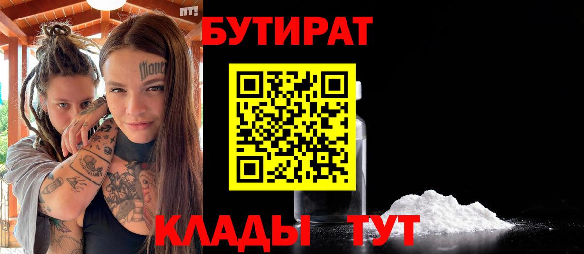 Бутират  Вход с VPN  Казань  Бутират бутик 