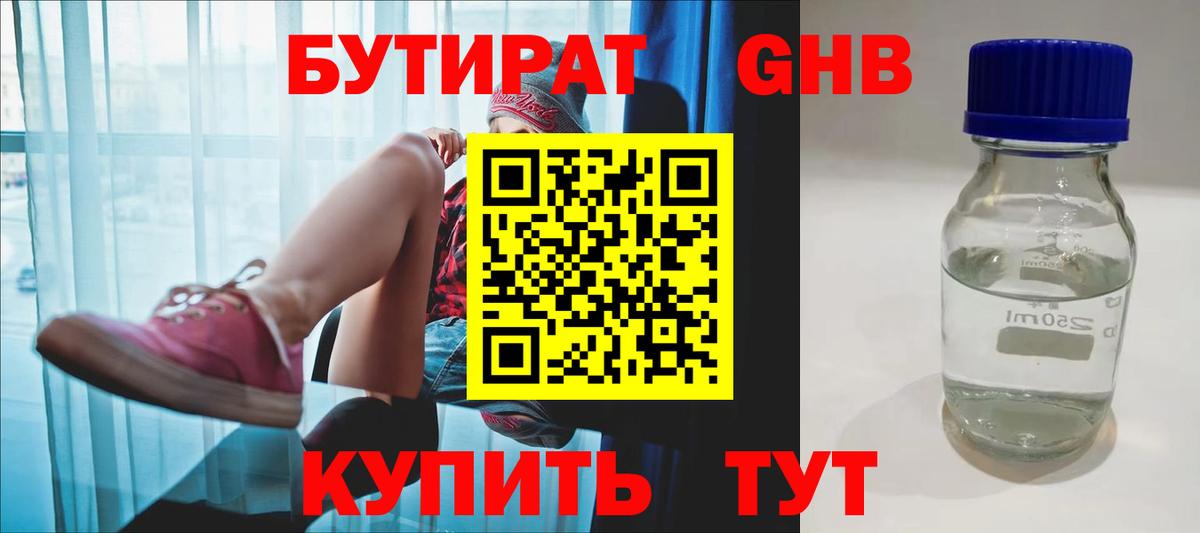 Бутират бутандиол Казань