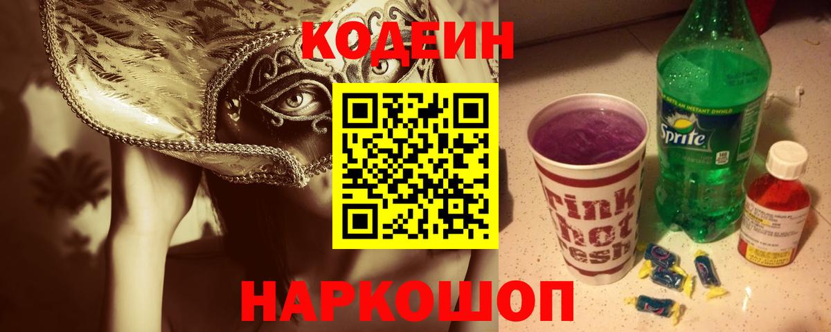 Кодеин напиток Lean (лин)  Кодеиновый сироп Lean напиток Lean (лин)  Вход с VPN  Казань 