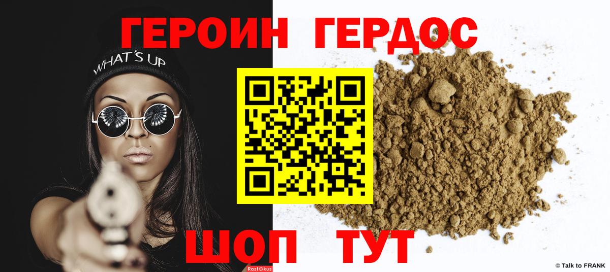 Героин хмурый  Вход с VPN  Казань 